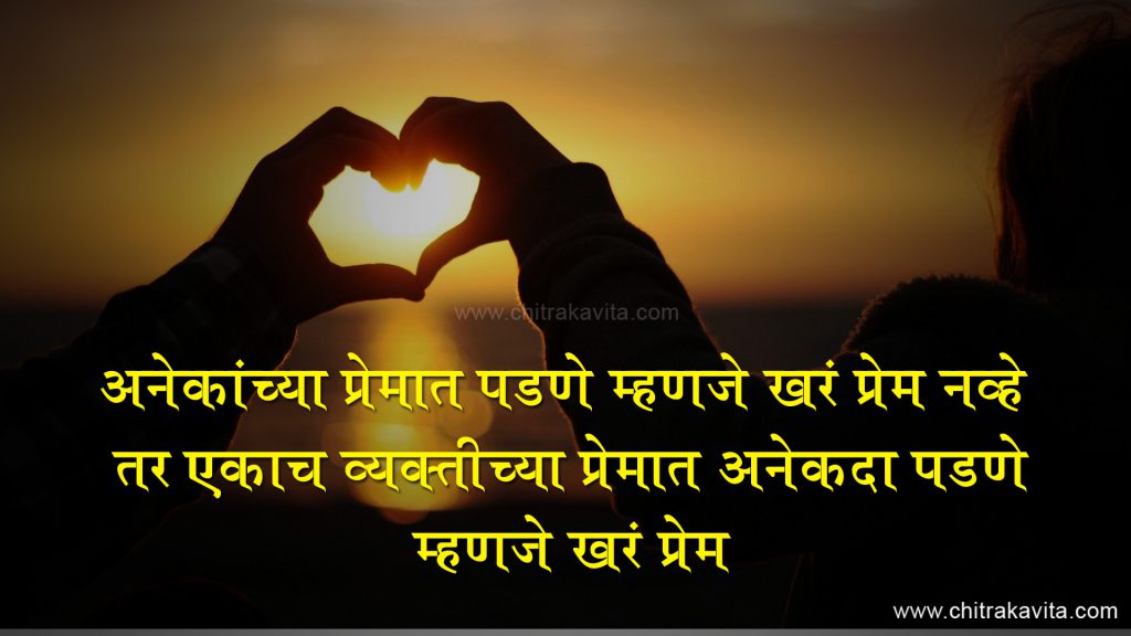 Marathi Love Quotes