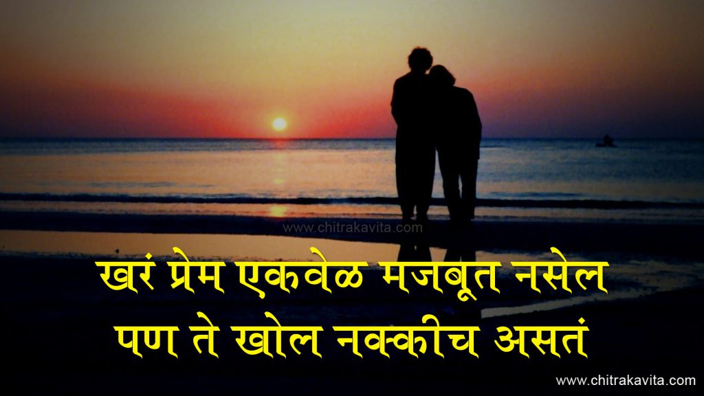 Marathi Love Quotes